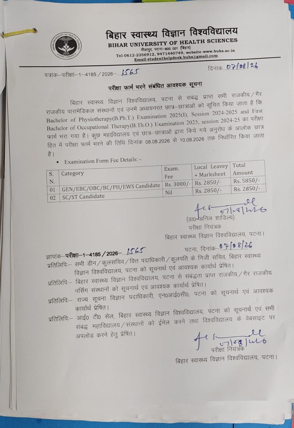 परीक्षा फार्म भरने संबंधित आवश्यक सूचना