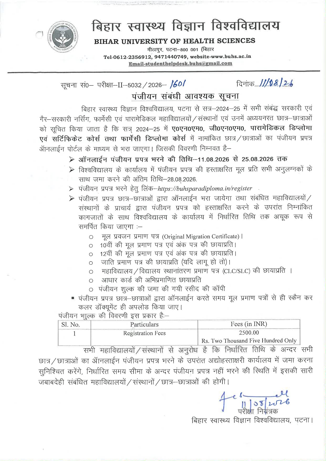 सत्र 2024-25 में ए०एन०एम०, जी०एन०एम०, पारामेडिकल डिप्लोमा एवं सर्टिफिकेट कोर्स तथा फार्मेसी डिप्लोमा कोर्स में नामांकित छात्र/छात्राओं का पंजीयन प्रपत्र ऑनलाईन पोर्टल के माध्यम से भरा जाएगा।
