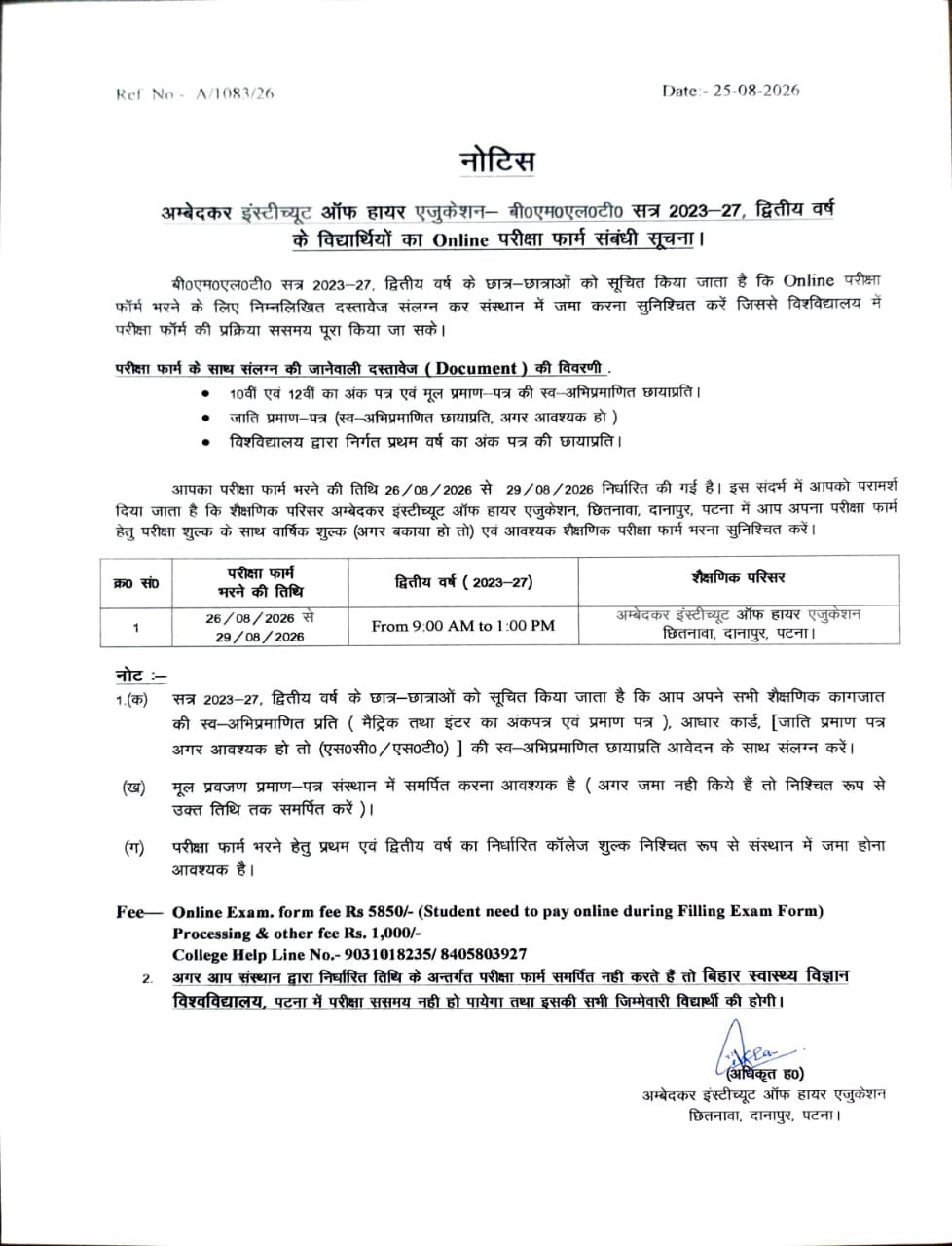 अम्बेदकर इंस्टीच्यूट ऑफ हायर एजुकेशन- बी०एम०एल०टी० सत्र 2023-27, द्वितीय वर्ष के विद्यार्थियों का Online परीक्षा फार्म संबंधी सूचना।